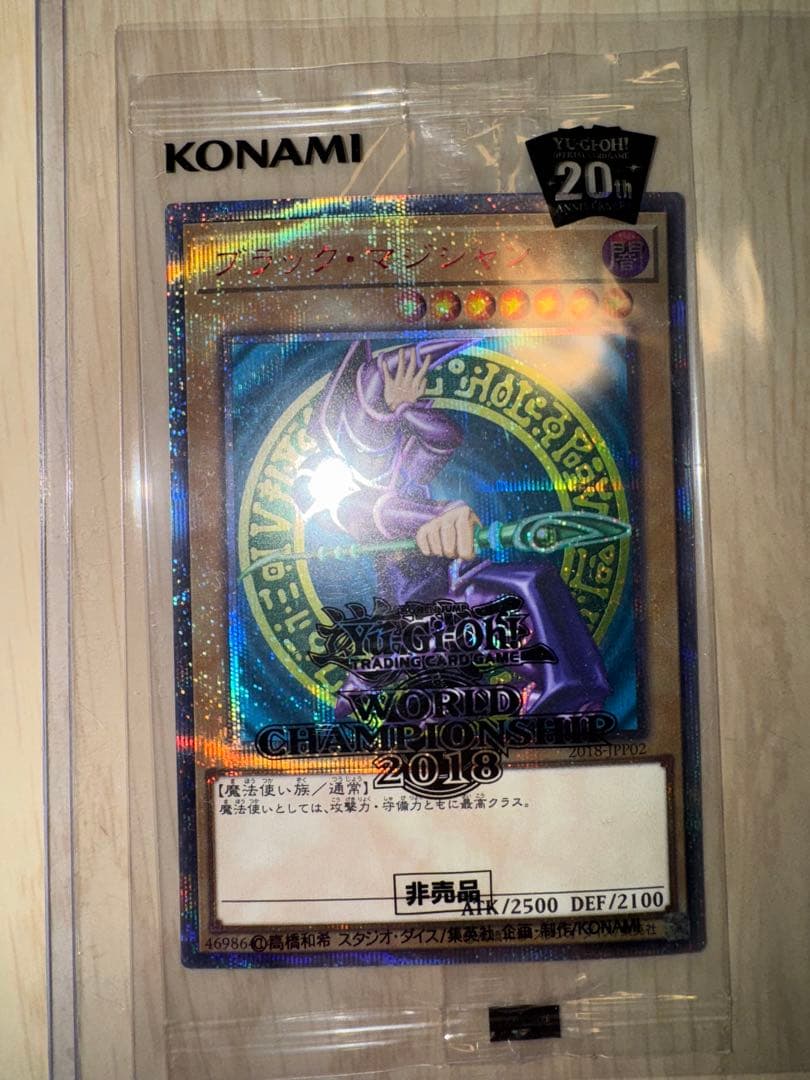 あ*様 ブラックマジシャン　20thシークレット