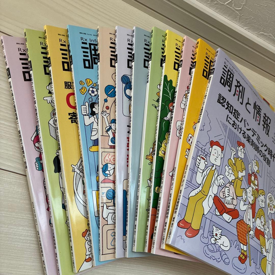 ガレット　調剤と情報 12冊セット