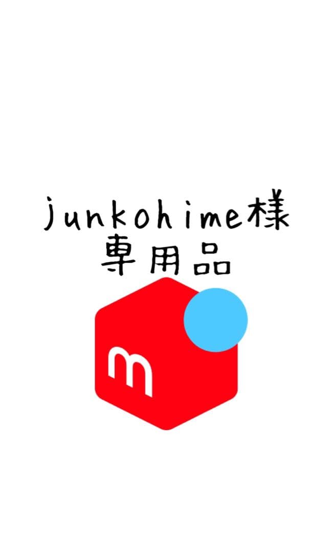 リピートjunkohime様　３本/1本 イオニートモイスト　1000 500
