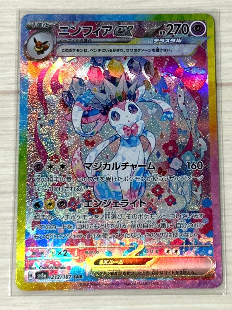 【匿名】ニンフィアex SAR テラスタルフェスex