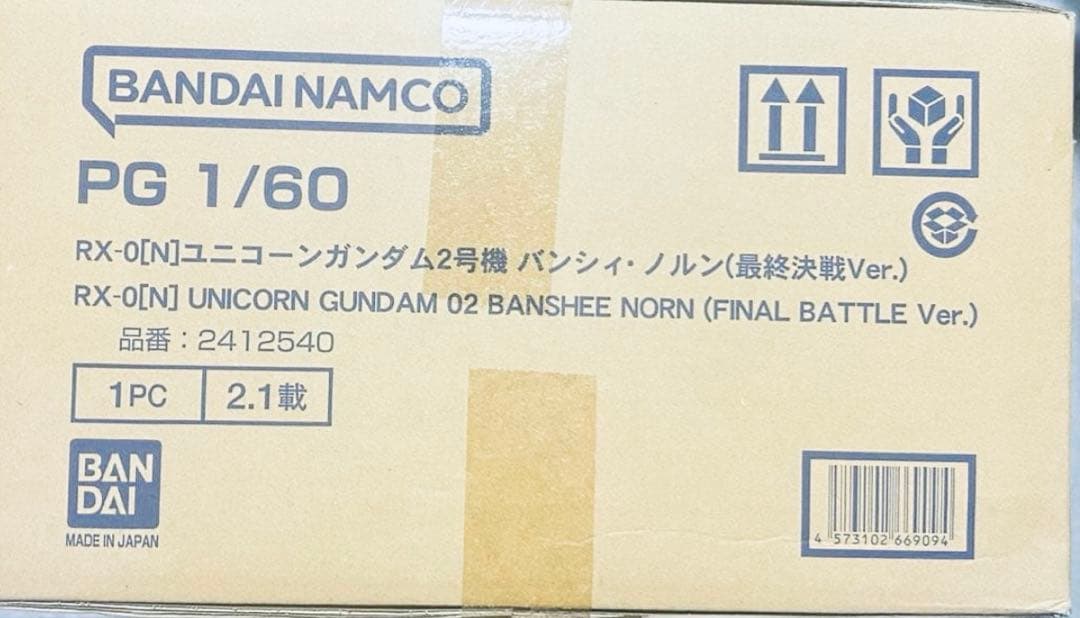 ＰＧ 1/60 ユニコーンガンダム2号機 バンシィ・ノルン最終決戦Ｖｅｒ．