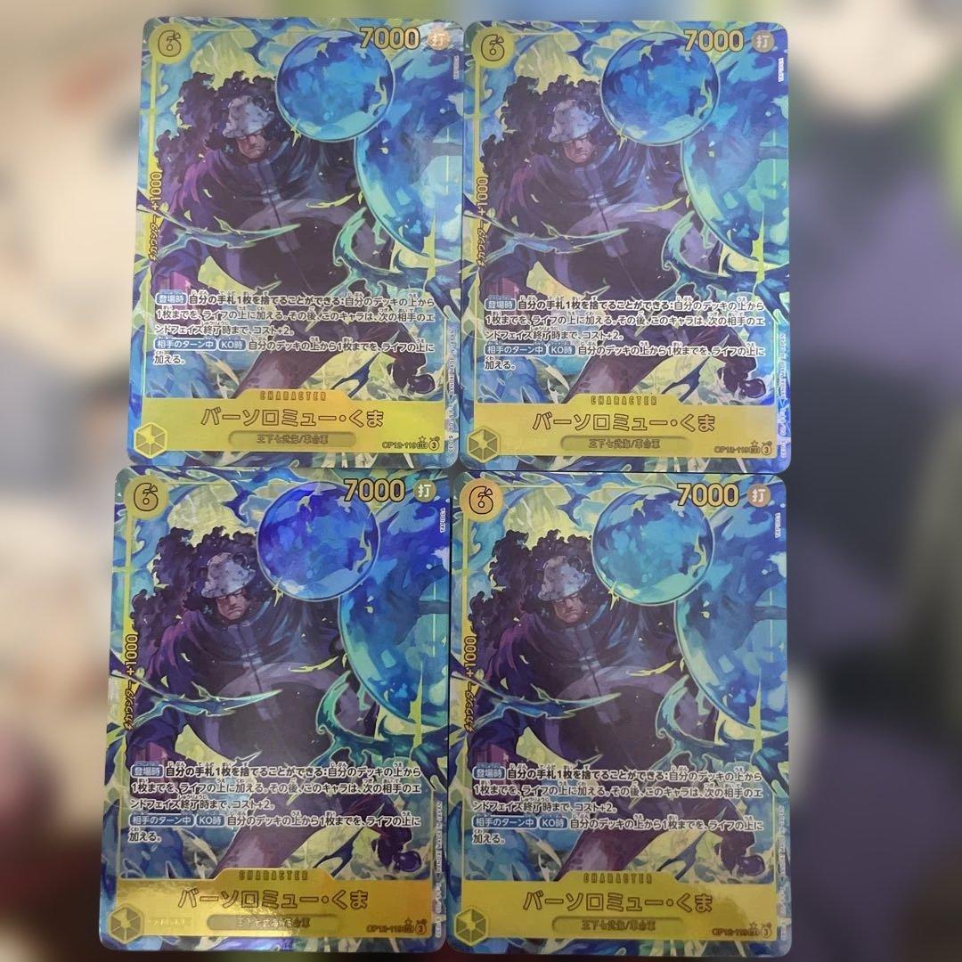 ら*君様 ワンピースカード　くま　シクパラ　4枚 バーソロミュー・くま 【シークレット】【パラレル】【プロモ】【3rd