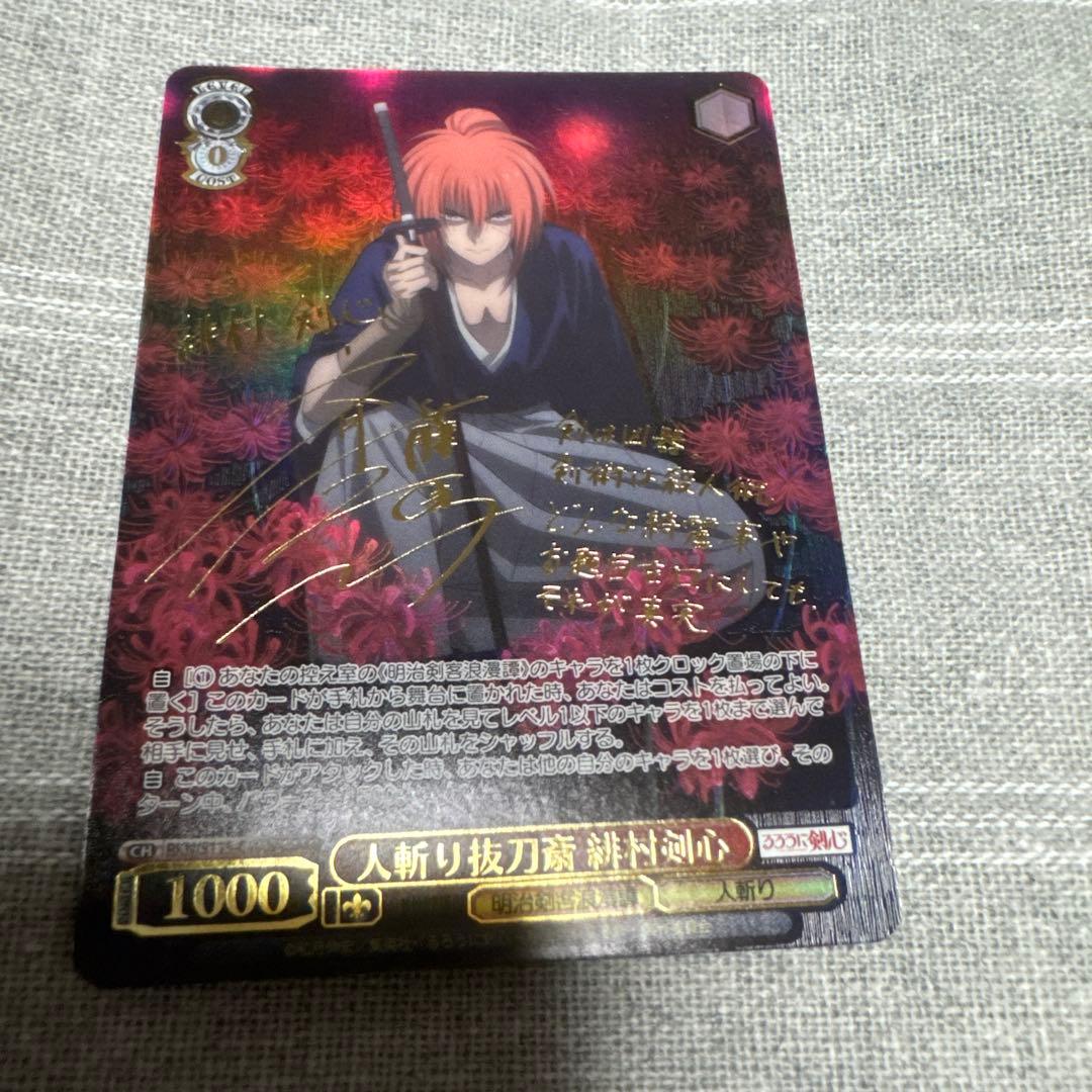 ヴァイスシュヴァルツ るろうに剣心 緋村剣心 楽天市場】ヴァイスシュヴァルツ RKN/S115-044 驚く緋村剣心 (R レア