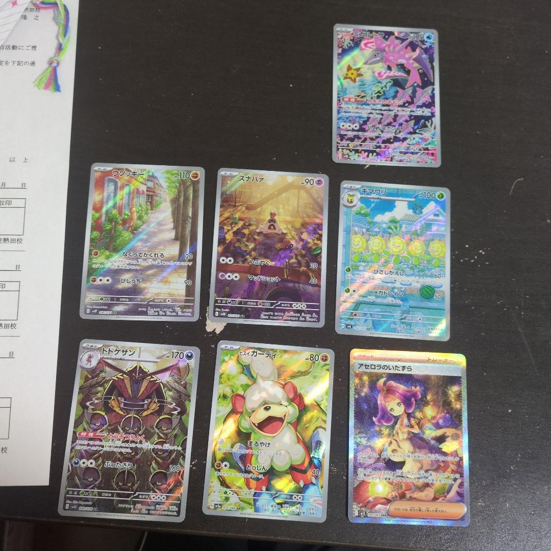 アセロラのいたずらsarその他arカード