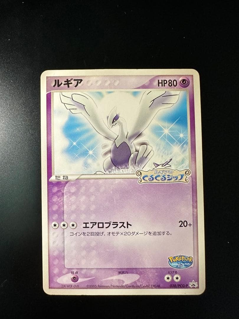 ルギア ポケパーク　くるくるショップ　プロモ ポケパーク くるくるシップ ポケモンカード ルギア - メルカリ