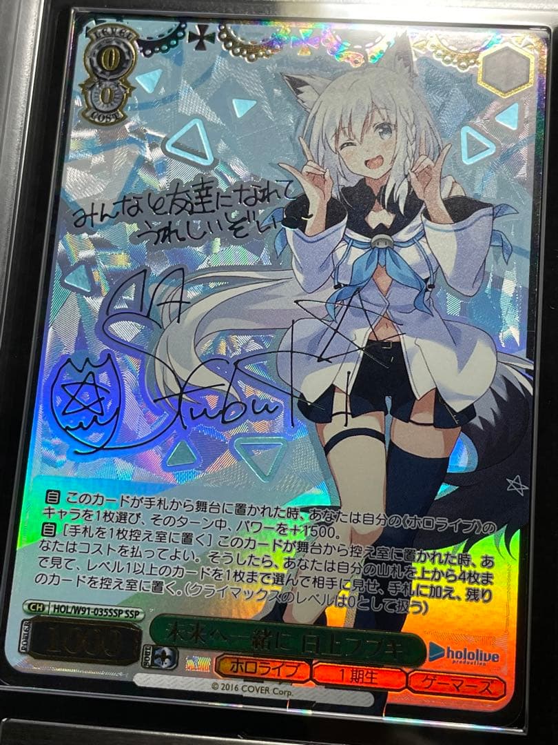 箔押しサイン】未来へ一緒に 白上フブキ【SSP】 箔押しサイン】未来へ