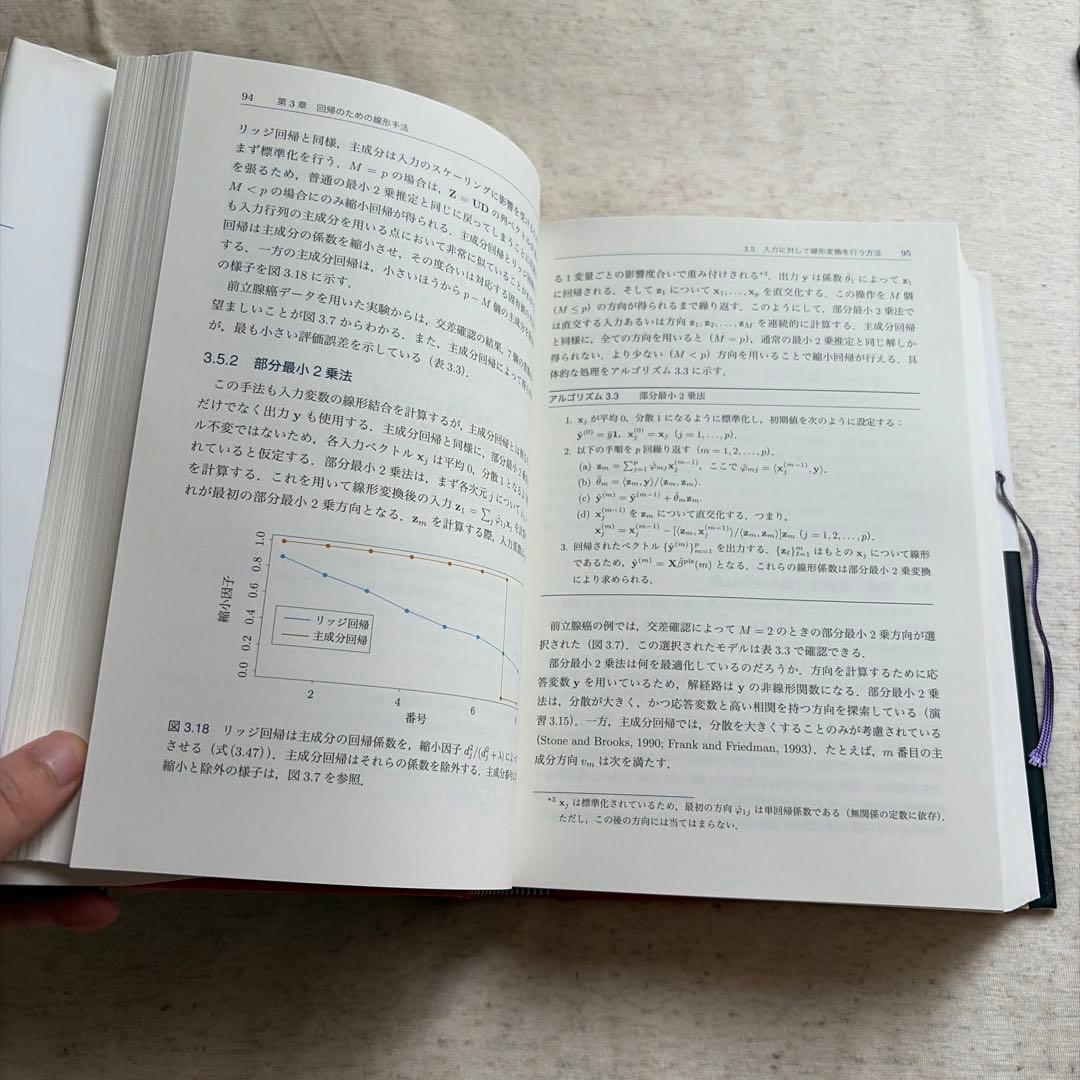 統計的学習の基礎 第2 版【期間限定値下げ3/1まで】 - メルカリ