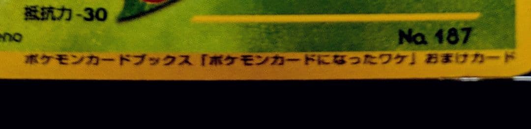 超希少』ハネッコゲンガーポケモンカードになったワケおまけカード