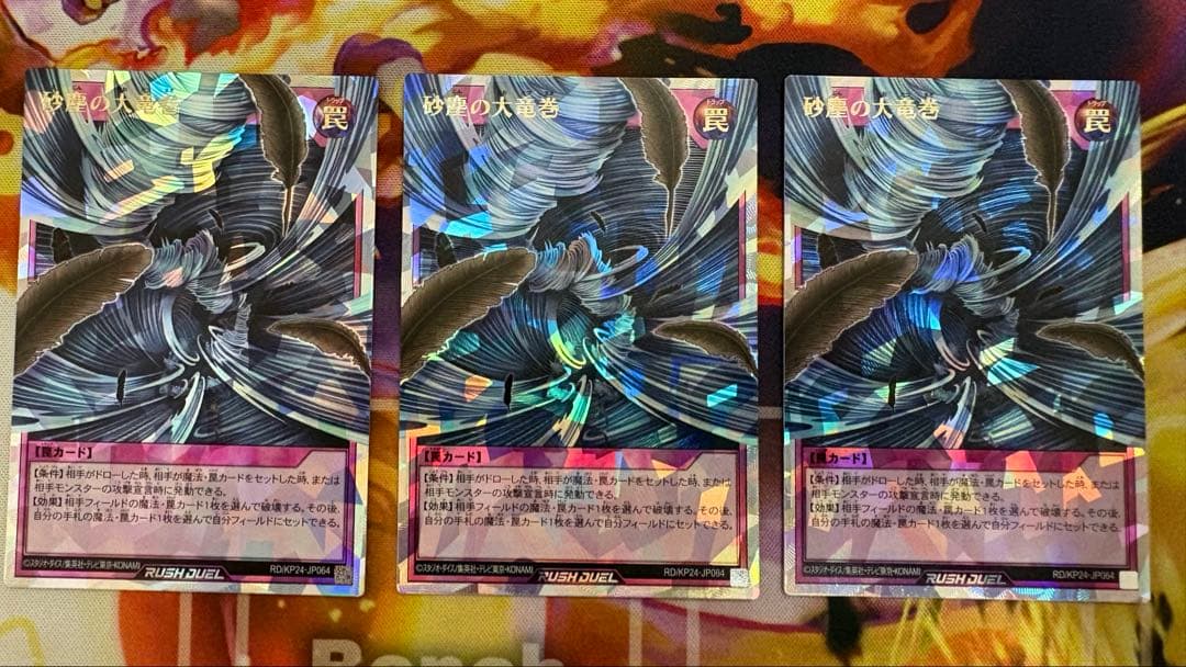 遊戯王ラッシュデュエル 砂塵の大竜巻 オーバーラッシュレア 3枚