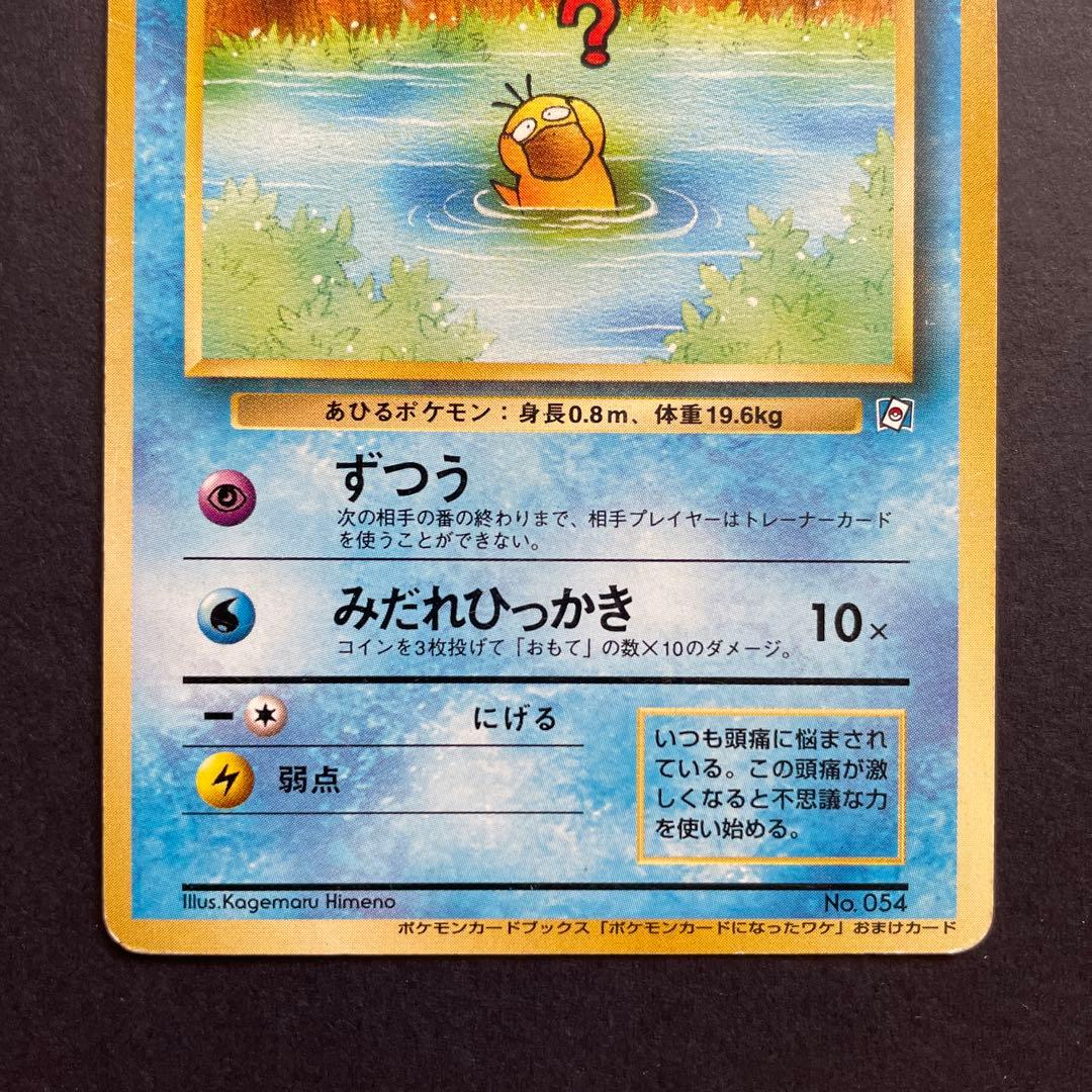 コダック ずつう 希少レア 旧裏 ポケモンカードになったわけ - メルカリ