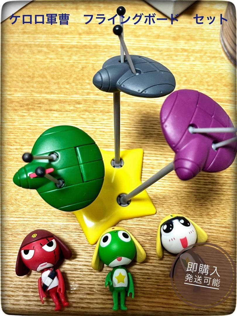 ケロロ軍曹チビックフライングボードセット - メルカリ