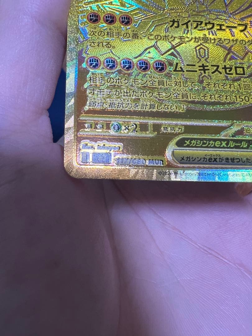 【特価】メガジガルデex MUR エラー　魂抜け　レリーフズレ