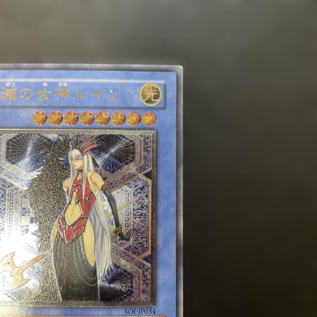 遊戯王 破滅の女神ルイン レリーフ SOI-JP034 3f2 - メルカリ