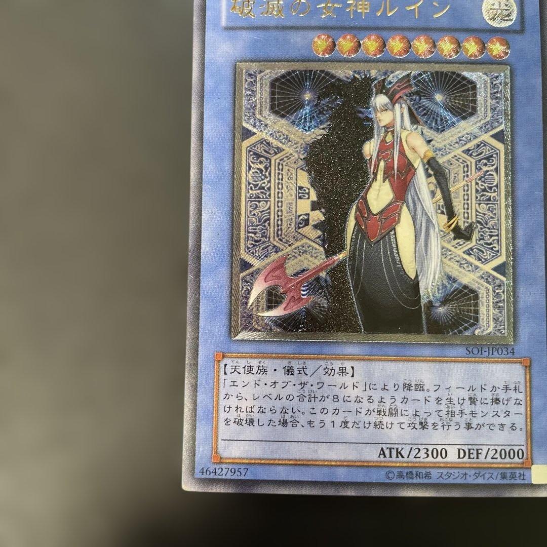 遊戯王 破滅の女神ルイン レリーフ SOI-JP034 3f2 - メルカリ