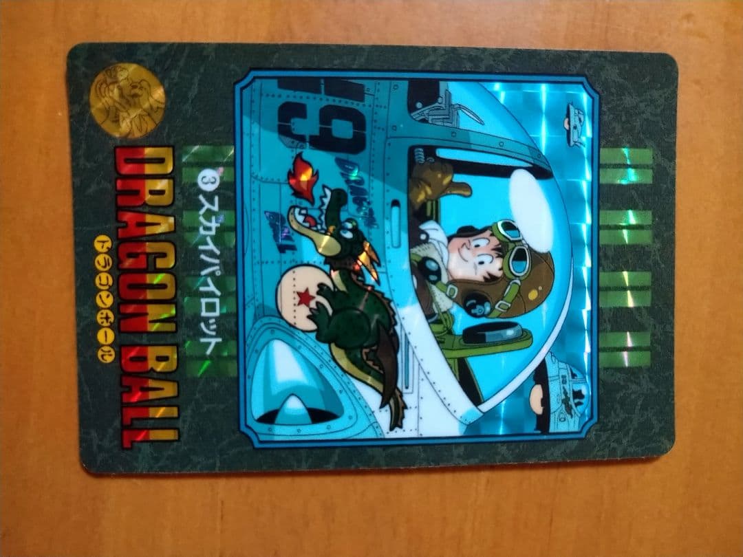 ドラゴンボール ビジュアルアドベンチャー No.3スカイパイロット