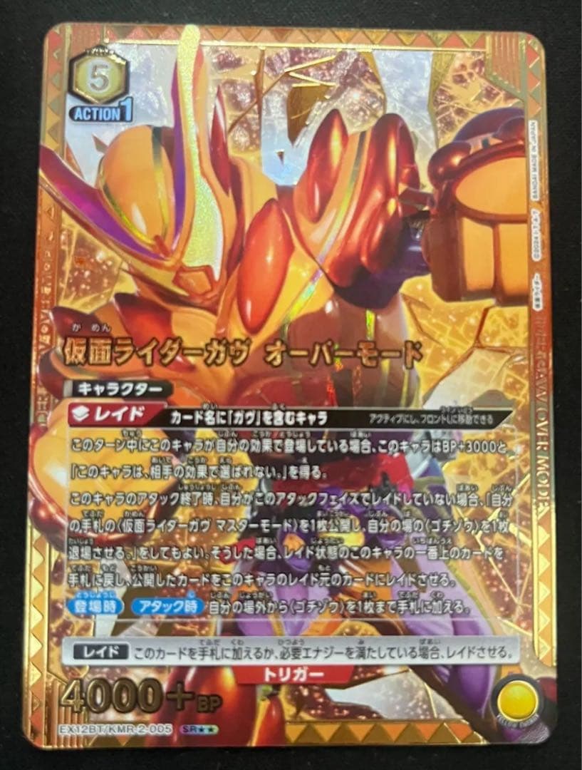 ユニオンアリーナ　仮面ライダー ガヴ　オーバーモード　パラレル　1枚