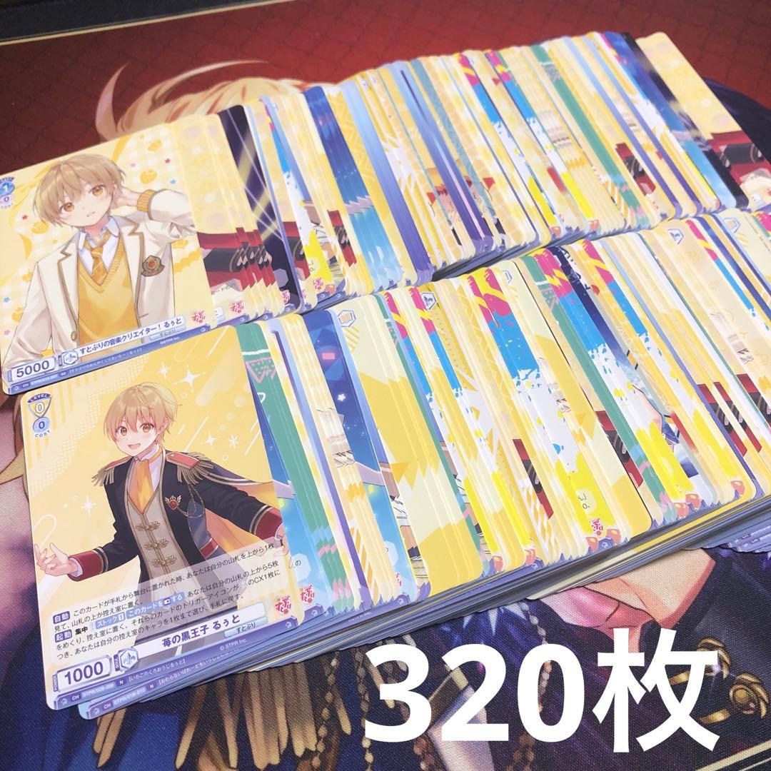 320枚 るぅと 詰め合わせ ヴァイスシュヴァルツブラウ すとぷり ノーマル