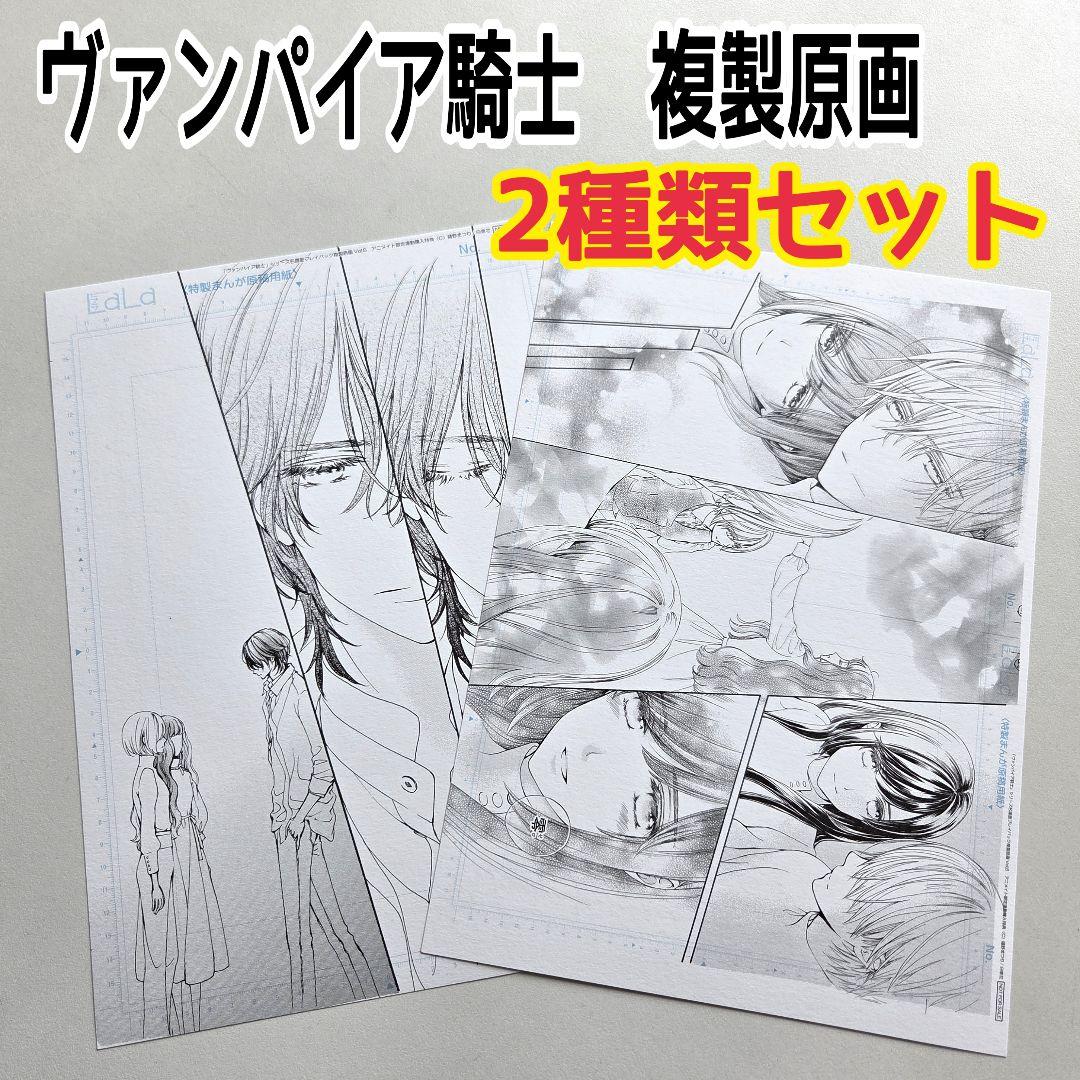 ヴァンパイア騎士 B5サイズ複製原画 2種類 樋野まつり アニメイト特典