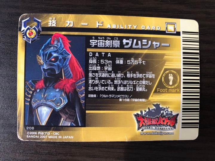 大怪獣バトル ザムシャー - メルカリ