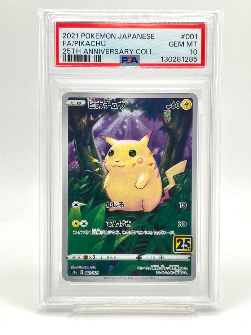 PSA10】ピカチュウ 25th ANNIVERSARY COLLECTION - メルカリ
