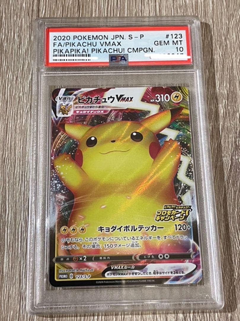 【完美品】　ポケモンカード ピカチュウVMAX プロモ　PSA10 PSA鑑定