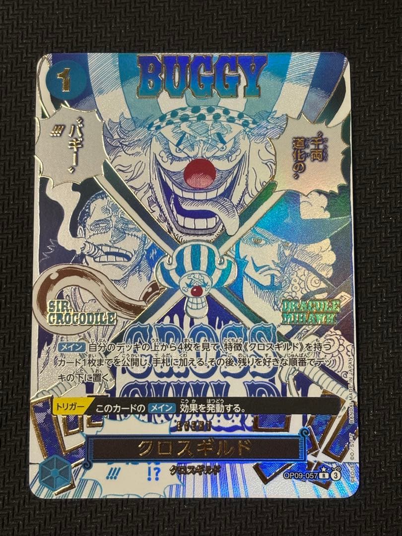 クロスギルド R OP09-057 パラレル ① - メルカリ