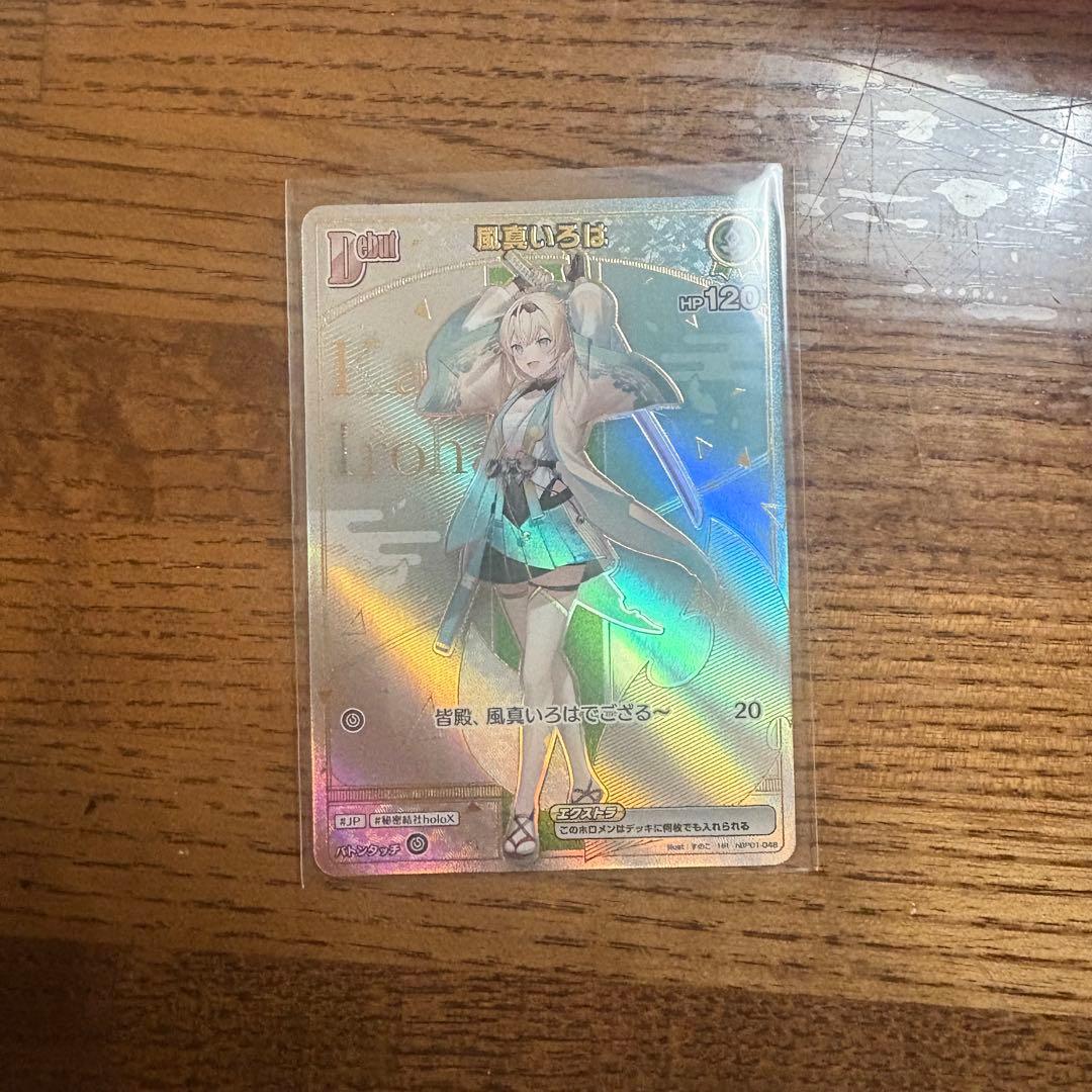 ホロカ 風真いろはDebut HR アヤカシヴァーミリオン