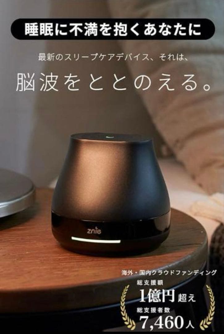 Znie Lite ホワイト 睡眠グッズ 睡眠対策 脳波同調　睡眠不足