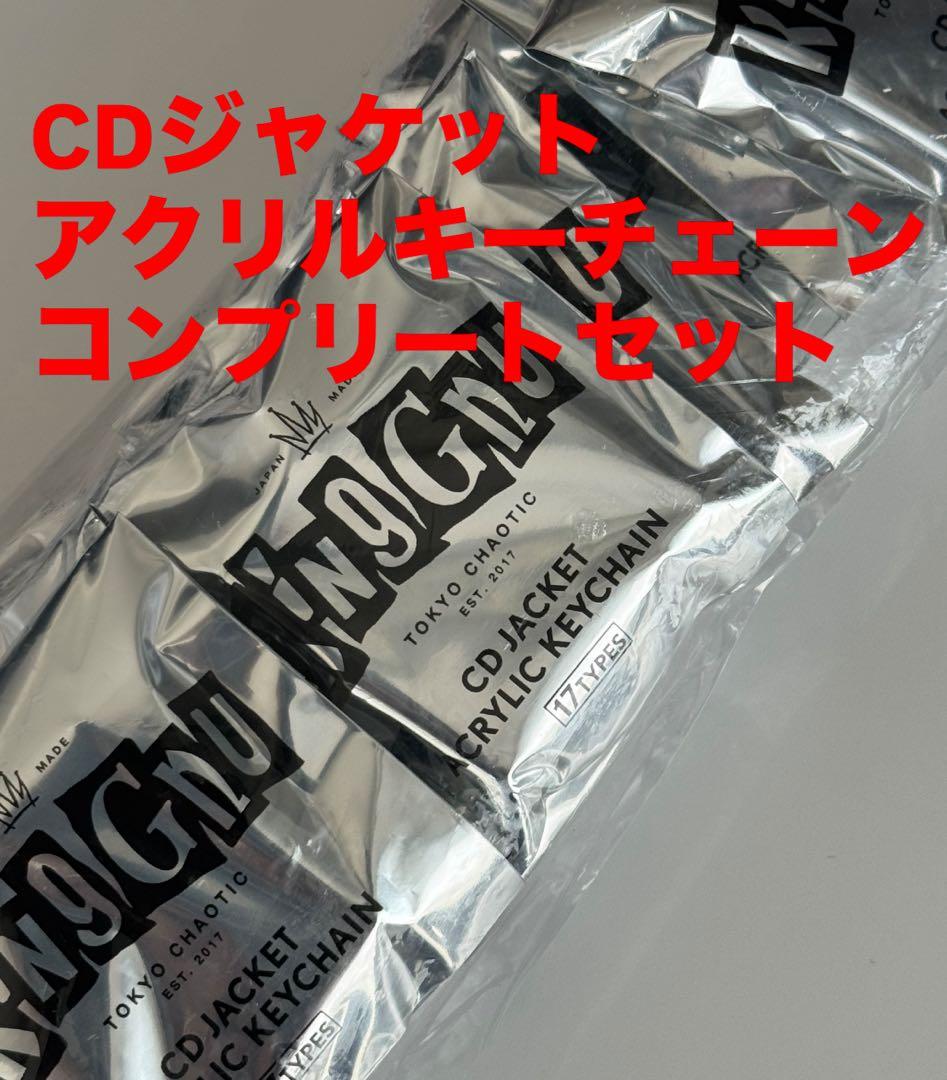 King Gnu CDジャケット アクリルキーチェーン　全17種 コンプセット King Gnu CD JACKET ACRYLIC KEYCHAIN キーホルダー ランダム Flash