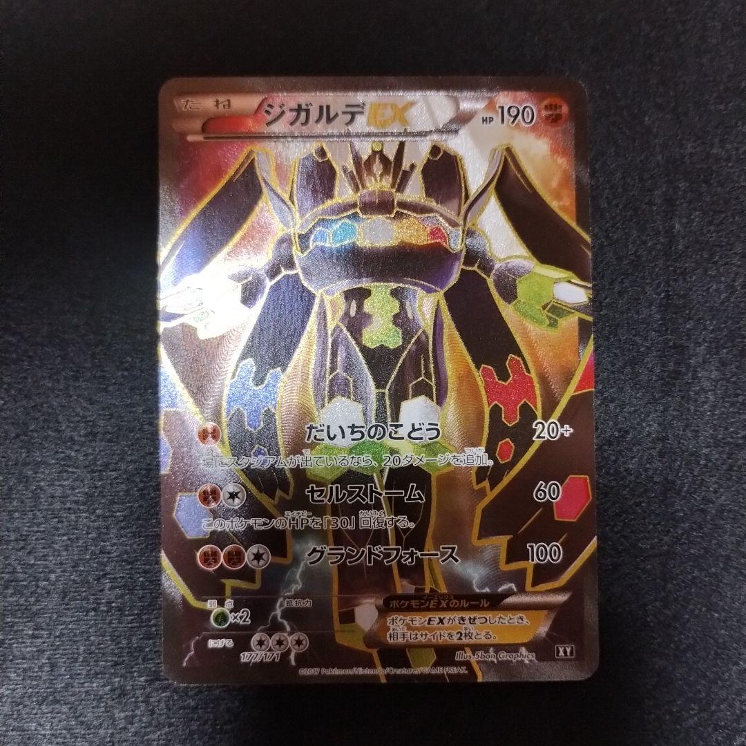 ジガルデEX SR THE BEST OF XY 2017 ジガルデEX PSA 9 SR仕様 - カルドバ