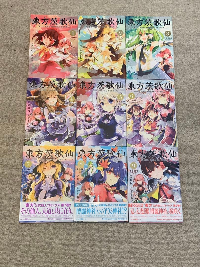 東方茨歌仙 1〜9巻 東方酔蝶華 3〜4巻 セット - メルカリ