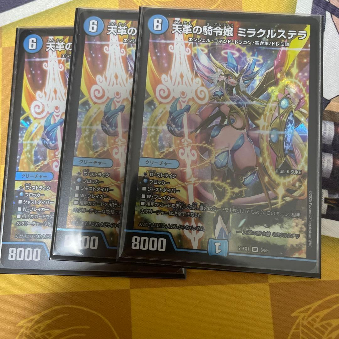 ミラクルステラ