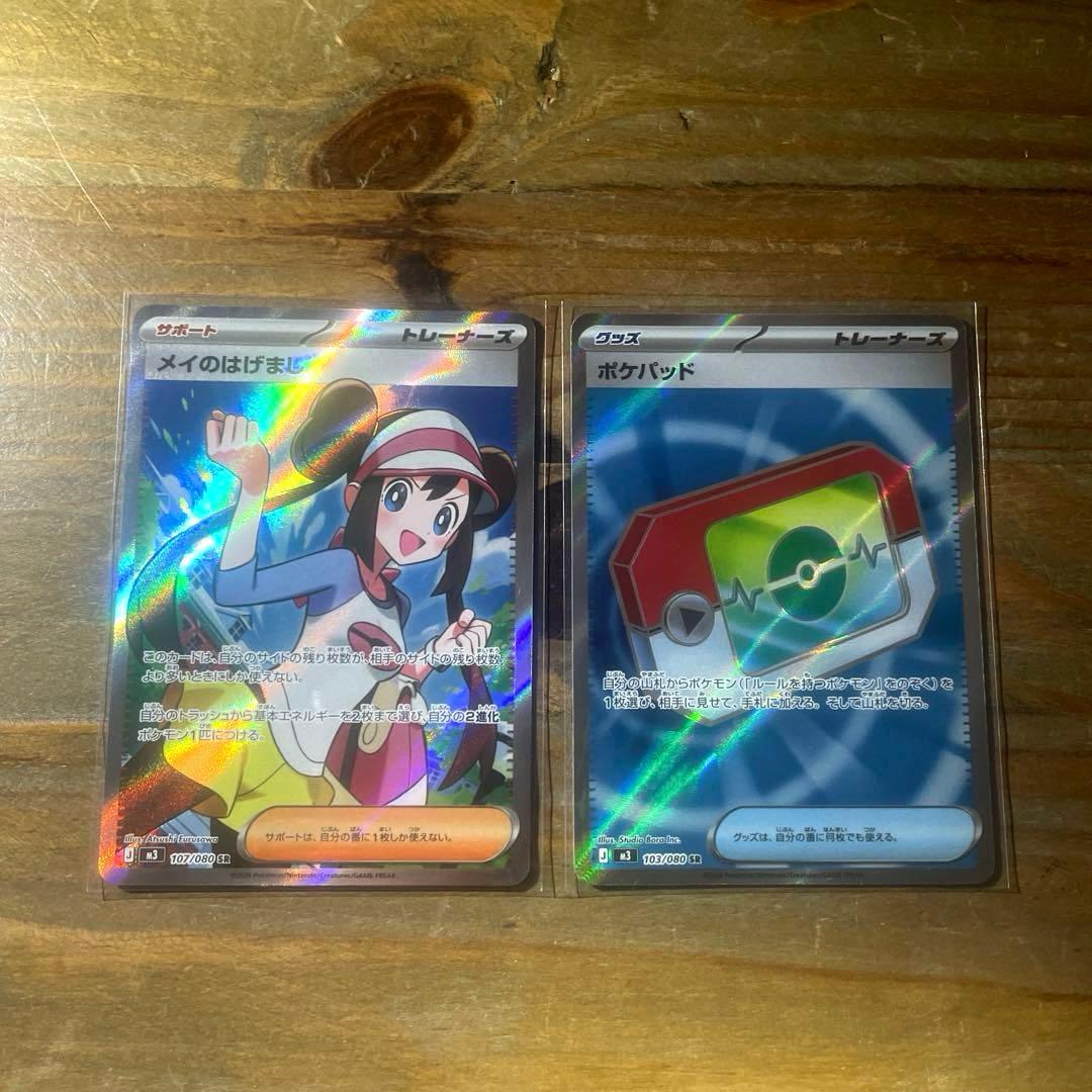 メイのはげまし SR サポートカード 107/080 ポケパッドSRまとめ - メルカリ