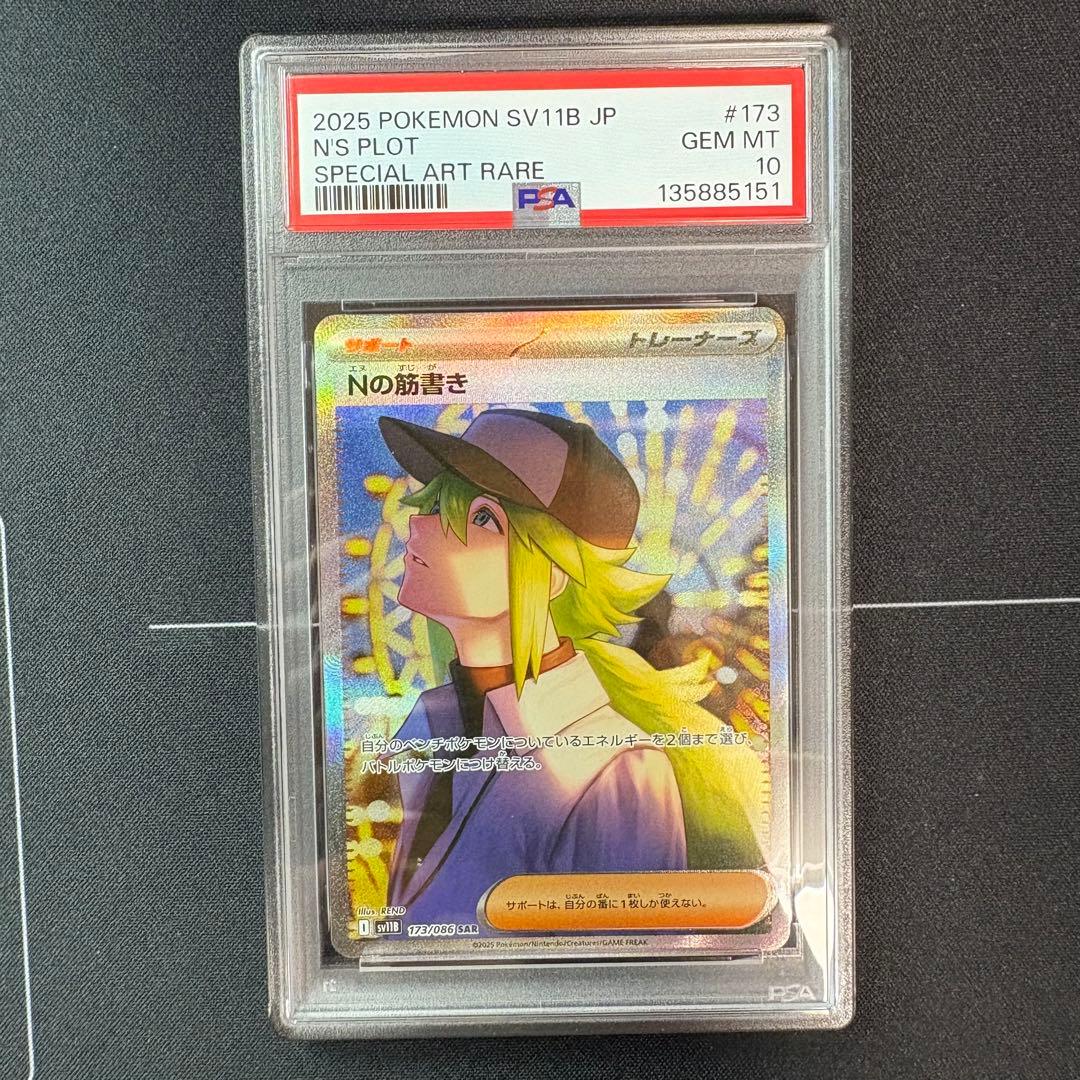 Nの筋書きsar PSA10 - メルカリ