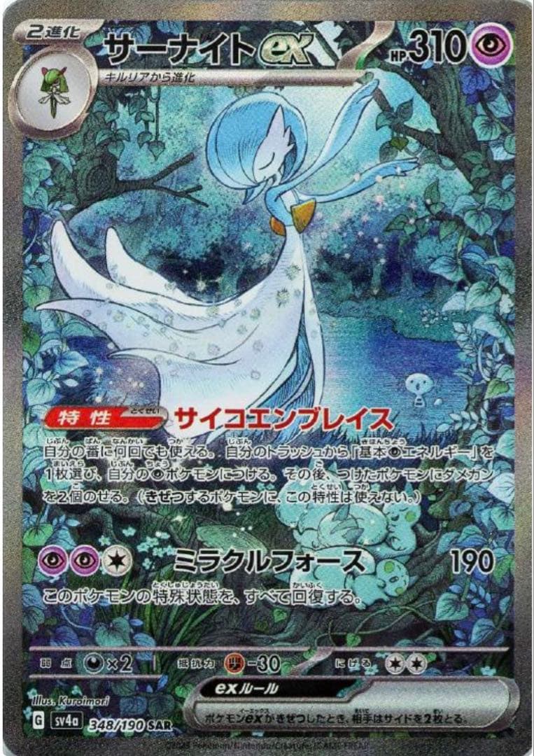 SAR サーナイトex 状態A】サーナイトex SAR (348/190) [SV4a] の通販・買取価格