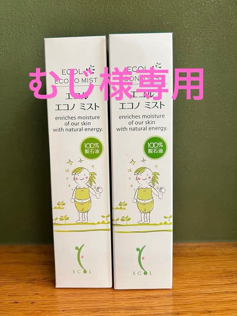 シナリー　エコルエコノミスト　2本セット他