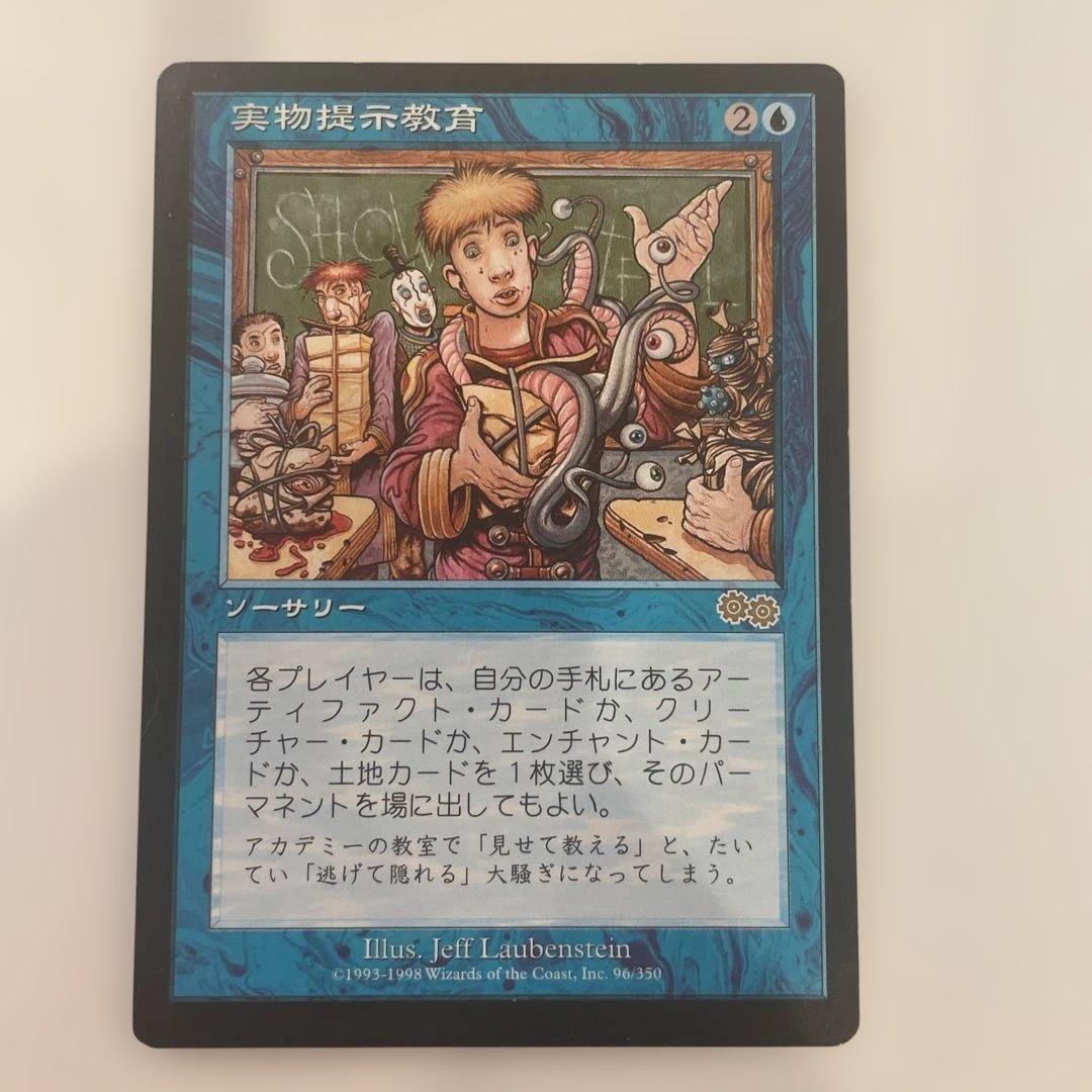 MTG 実物提示教育 / Show and Tell USG - メルカリ