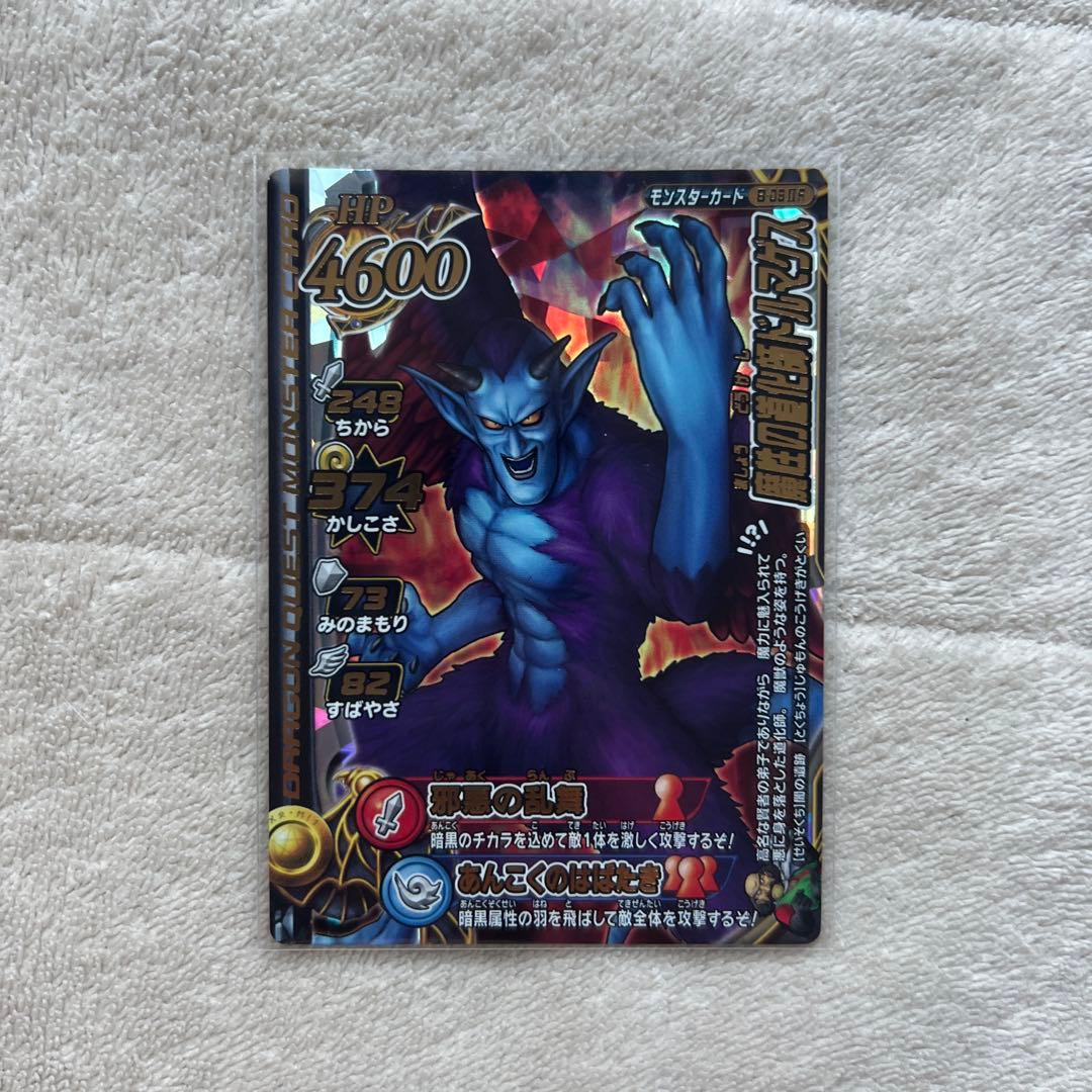 ドラゴンクエスト 魔性の道化師ドルマゲス - メルカリ