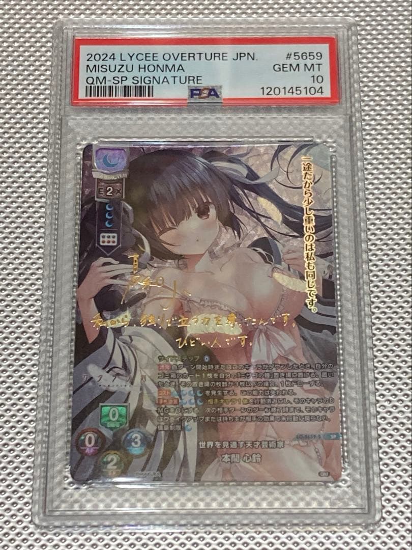 PSA10 本間 心鈴　SPサイン　リセ　lycee ケロq 枕
