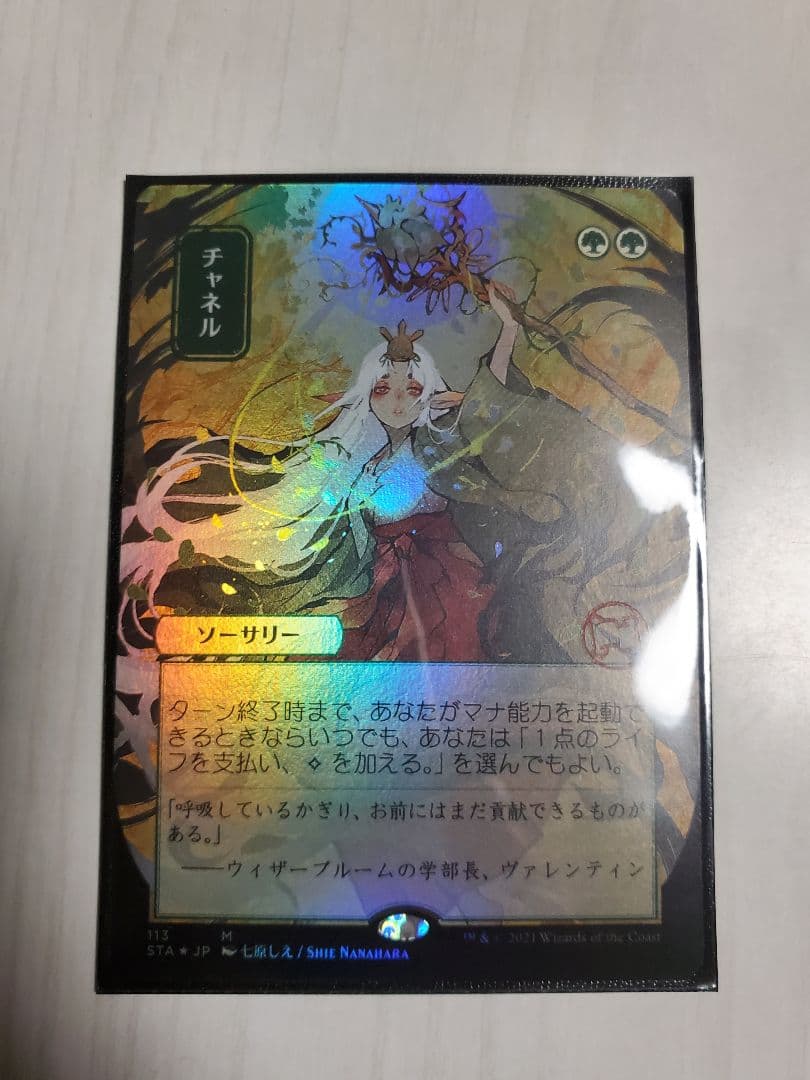 ストリクスヘイヴン foilチャネル アーカイブ)チャネル/Channel《日本語》【STA】