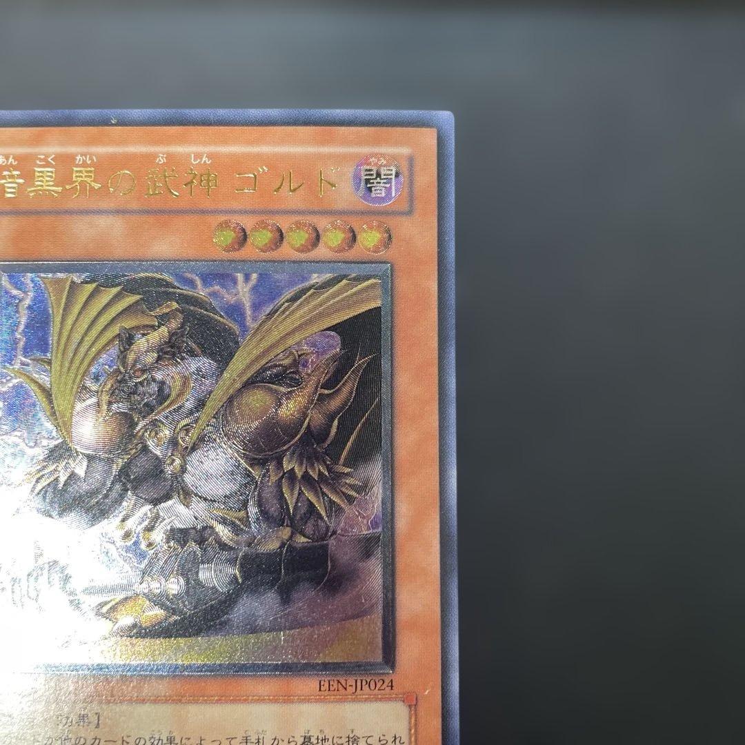 遊戯王 暗黒界の武神 ゴルド レリーフ EEN-JP024 3h - メルカリ