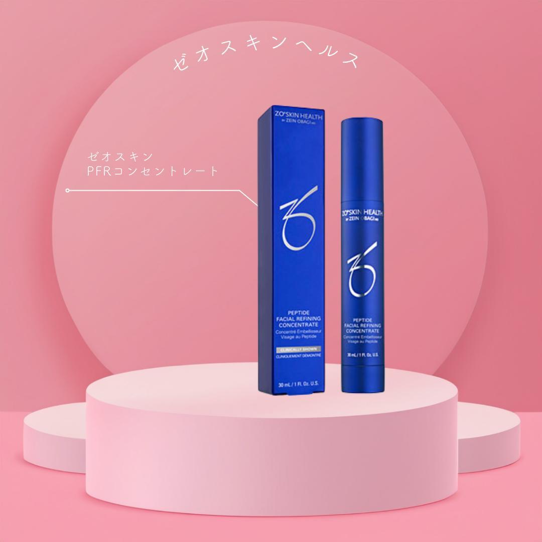【新品】ゼオスキン PFRコンセントレート