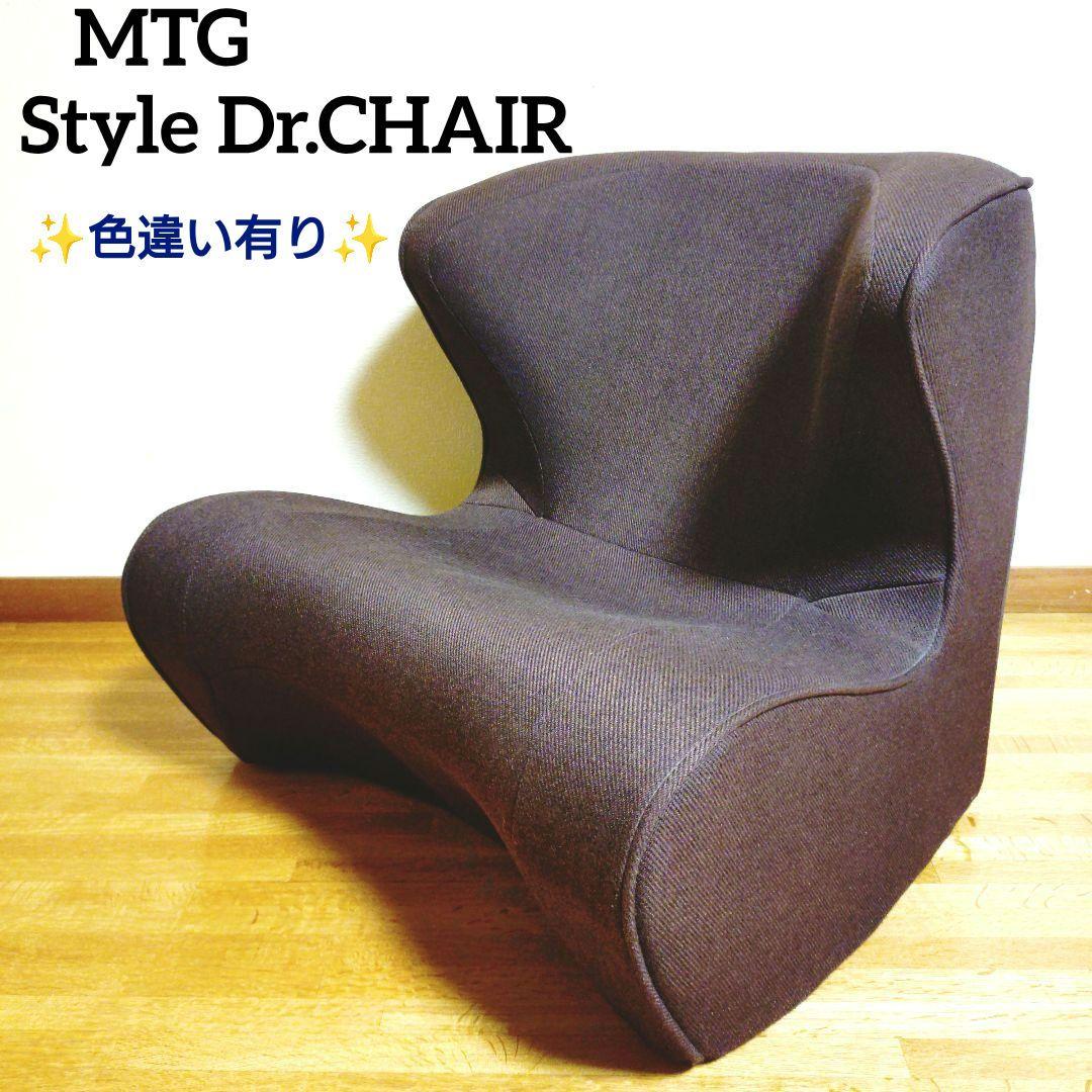 ✨極美品✨MTG Style Dr.CHAIR ブラウン 姿勢サポートチェア Style Dr.CHAIR（スタイルドクターチェア） | Style | BRANDS