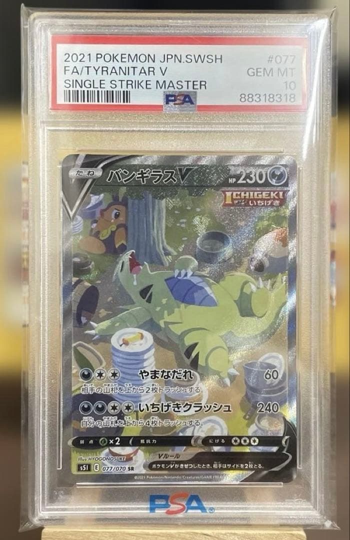 バンギラスV／SA／【PSA10】 - メルカリ