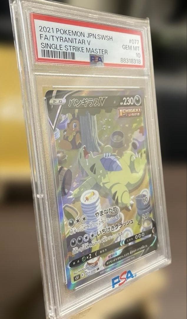 バンギラスV／SA／【PSA10】 - メルカリ