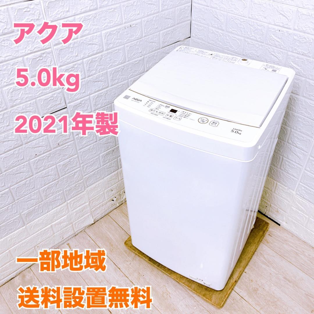 MKT10203 アクア 5.0kg 洗濯機 一人暮らし 小型