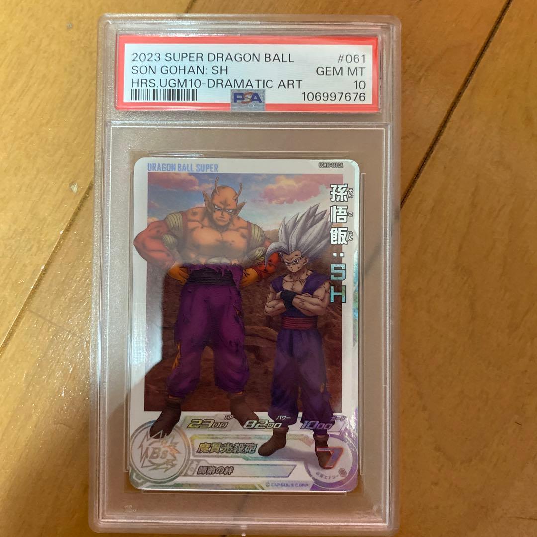 ドラゴンボールヒーローズ　ugm10-061 da PSA10 孫悟飯sh Amazon.co.jp: スーパードラゴンボールヒーローズ UGM10-SEC2 孫悟飯