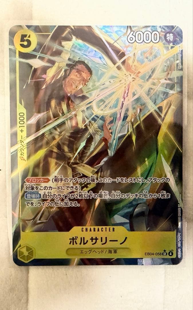 ワンピースカード エッグヘッドクライシス ボルサリーノパラレル