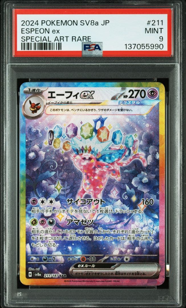 ⚫︎【PSA9】ポケモンカード エーフィex SAR - メルカリ