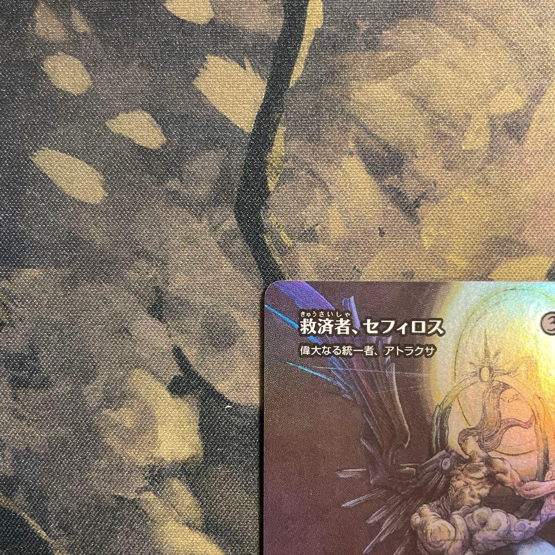 救済者、セフィロス/Sephiroth, the Savior 日本語foil - メルカリ